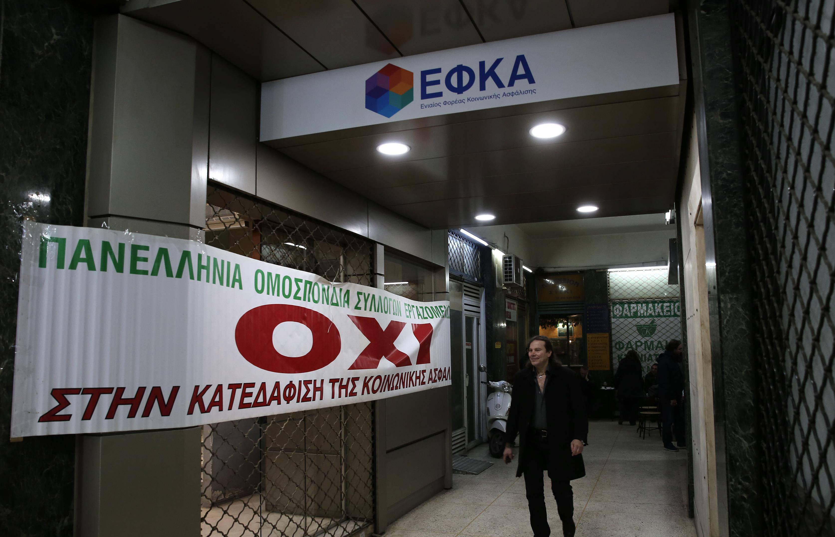 Κατάληψη στο κτίριο διοίκησης του ΕΦΚΑ