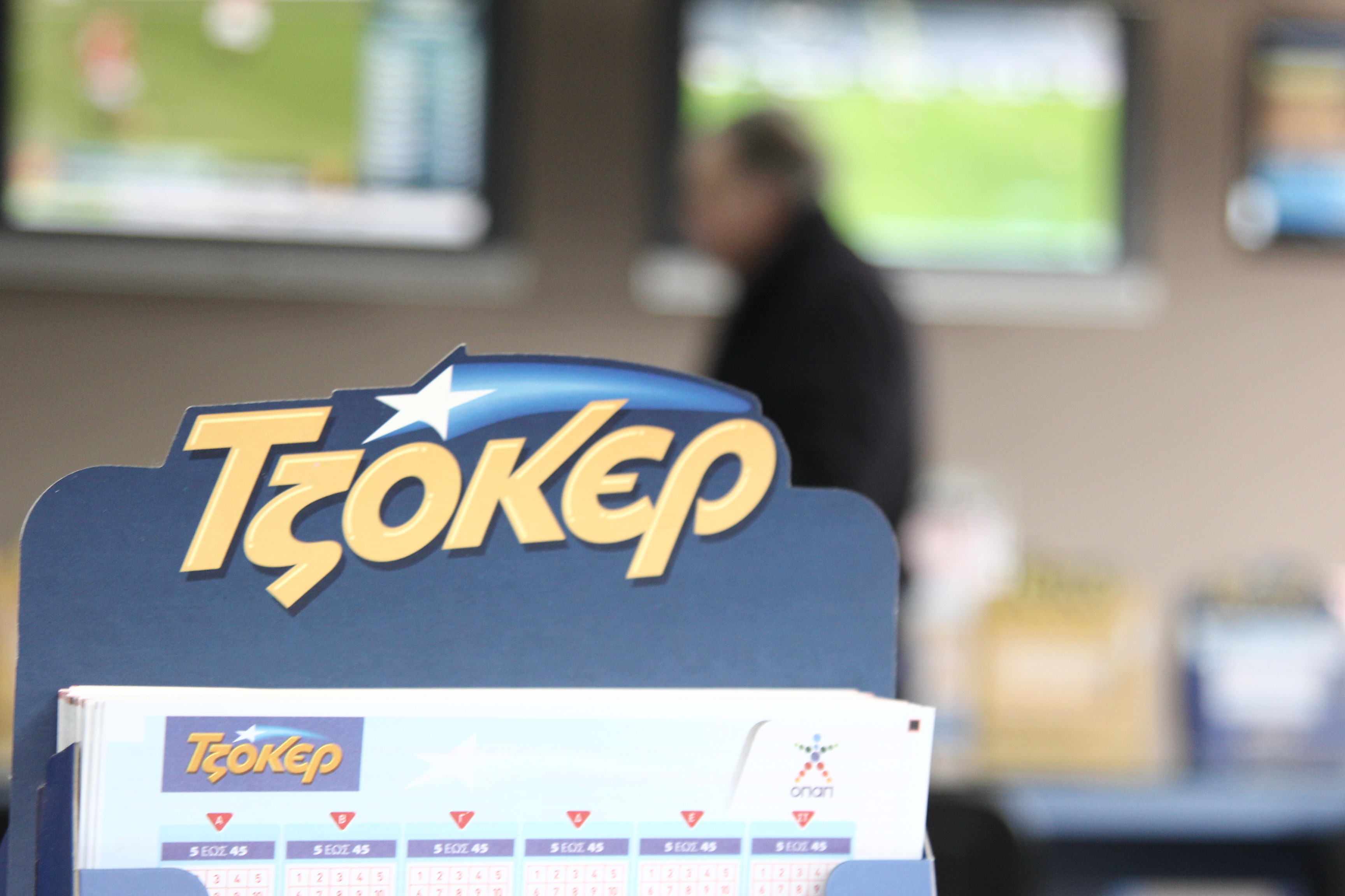 Ένας υπερτυχερός στο ΤΖΟΚΕΡ κερδίζει 16,4 εκατ. ευρώ