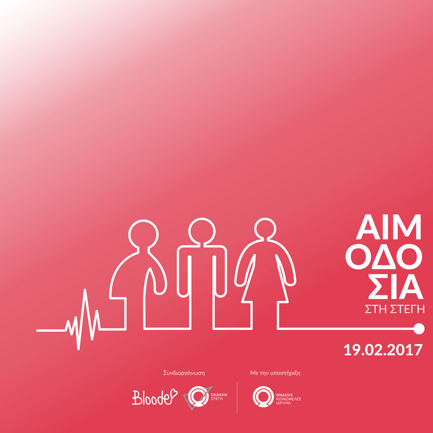 Γιορτή εθελοντισμού και αιμοδοσίας στη Στέγη του Ιδρύματος Ωνάση