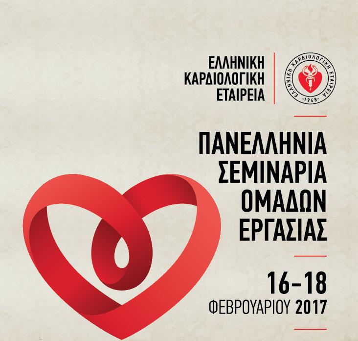 Στη Θεσσαλονίκη τα Πανελλήνια Σεμινάρια των Ομάδων Εργασίας της ΕΚΕ