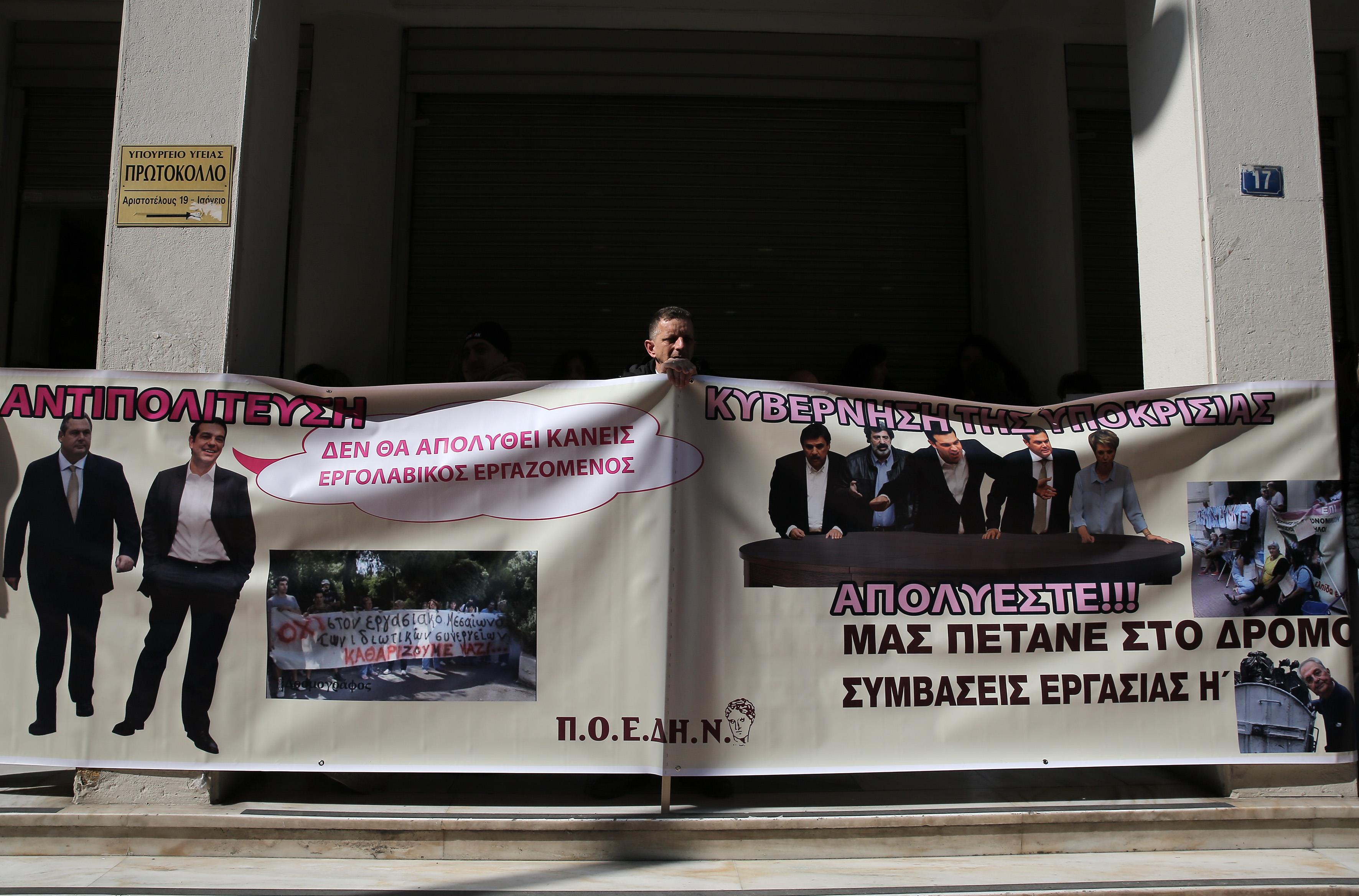 Νέα συγκέντρωση εργολαβικών εργαζομένων την Πέμπτη στο υπουργείο Υγείας