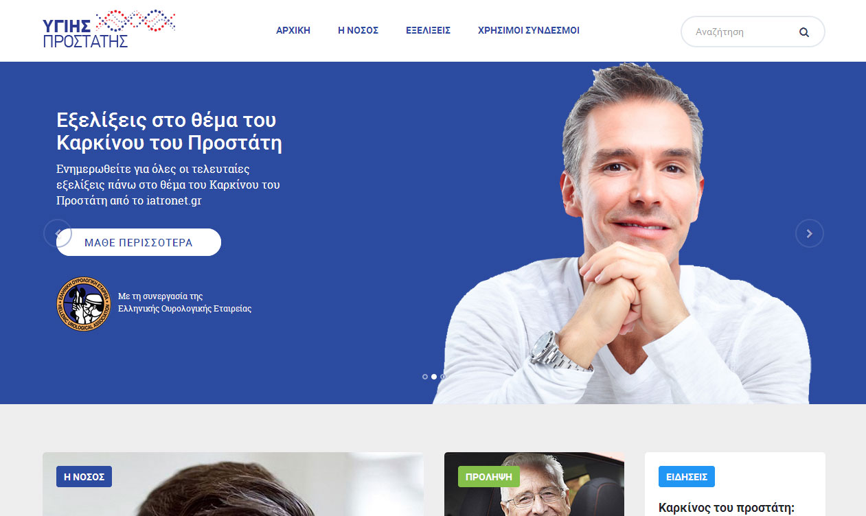 Νέος ιστότοπος για τον καρκίνο του προστάτη