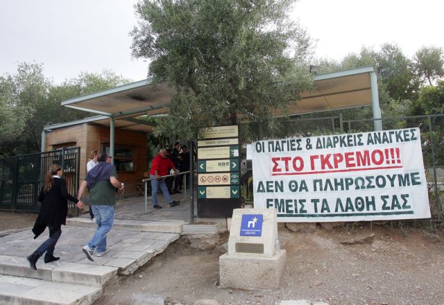 Απεργούν οι έκτακτοι υπάλληλοι του υπουργείου Πολιτισμού