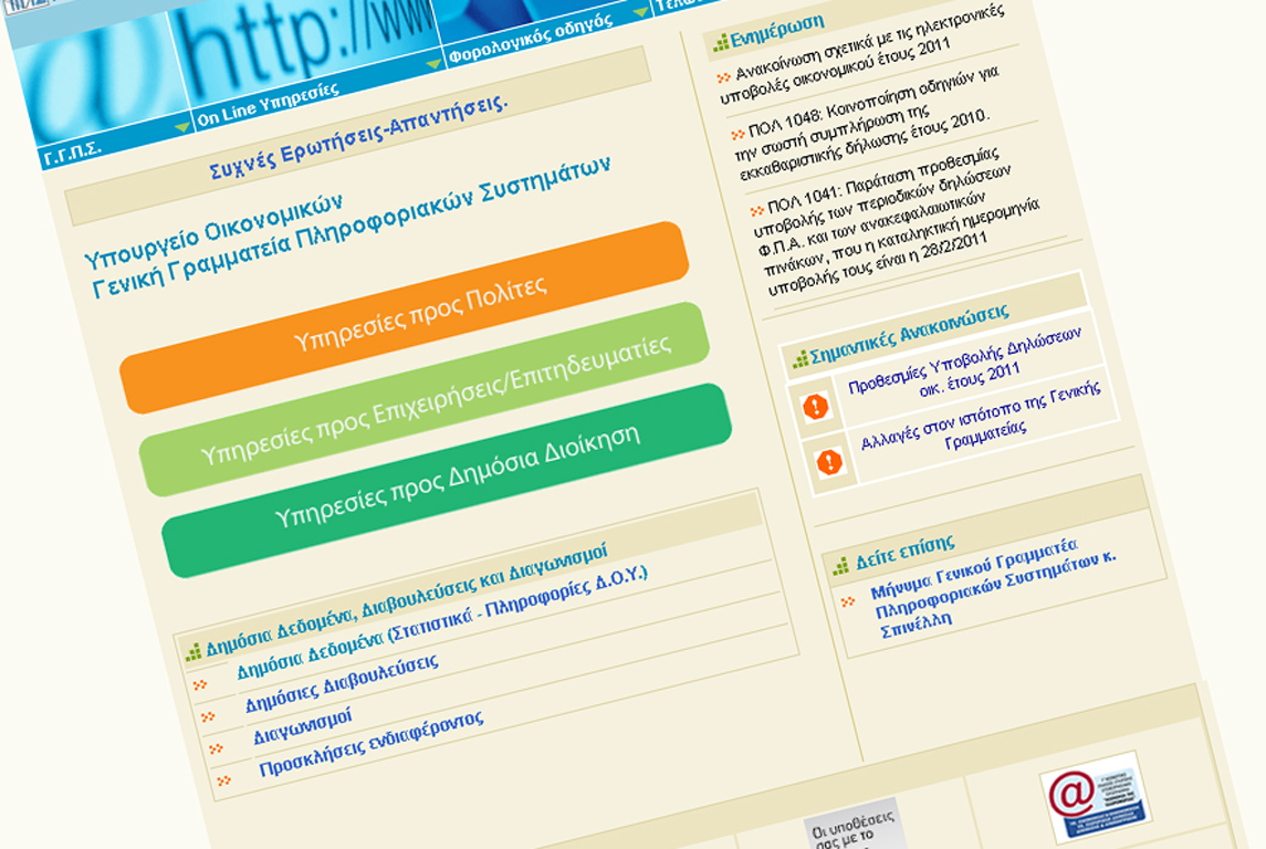Διαθέσιμη η εφαρμογή για την υποβολή βεβαιώσεων αποδοχών