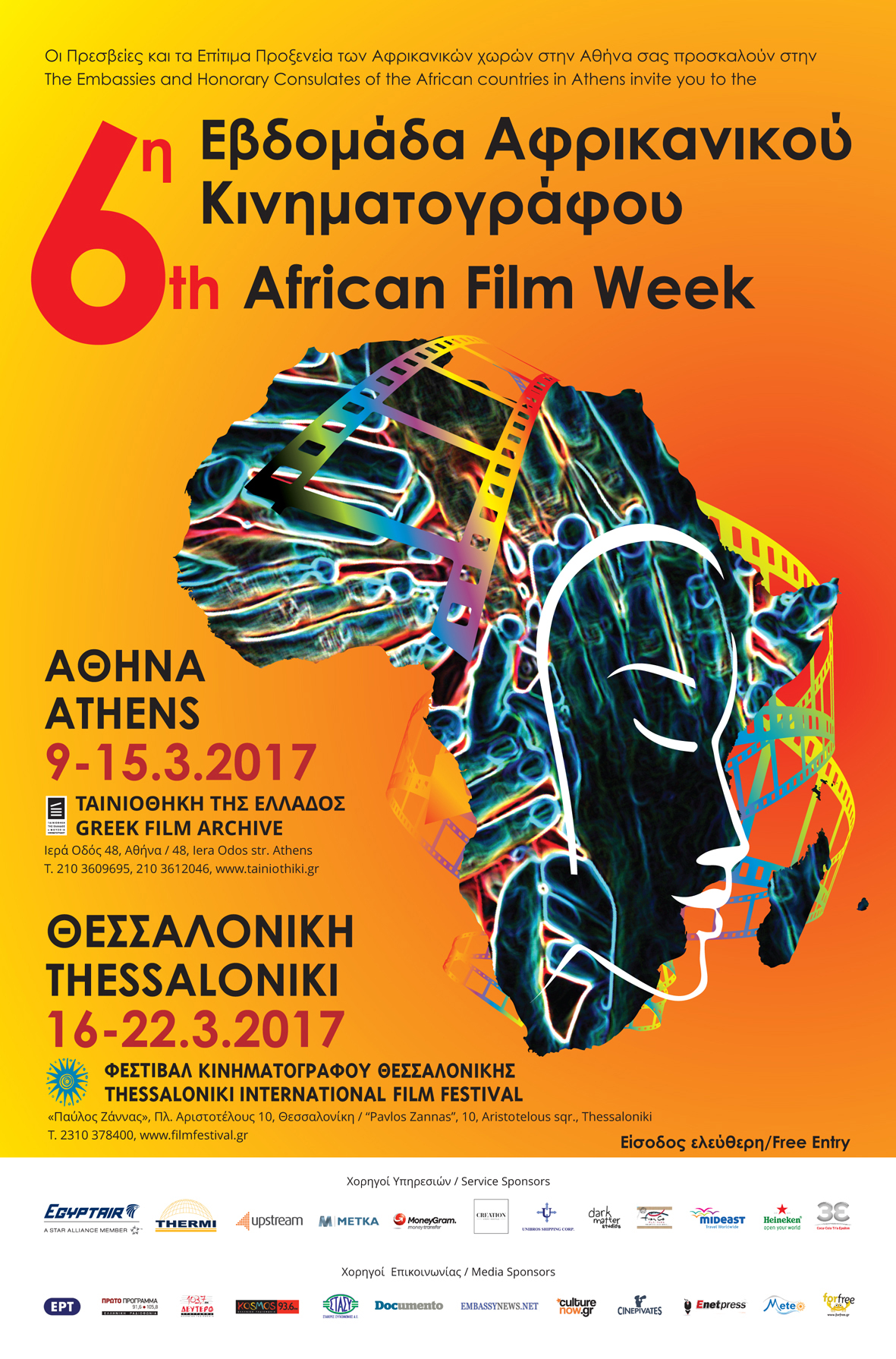 Κινηματογραφικό ταξίδι στην Αφρική σε Αθήνα και Θεσσαλονίκη