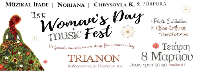 «1st Woman 's Day Music Festival»: την Ημέρα της Γυναίκας