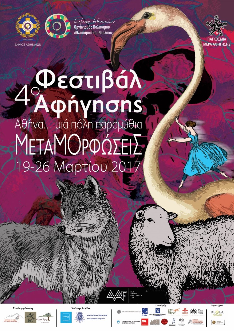 4ο Φεστιβάλ Αφήγησης: «Αθήνα... μια πόλη Παραμύθια»