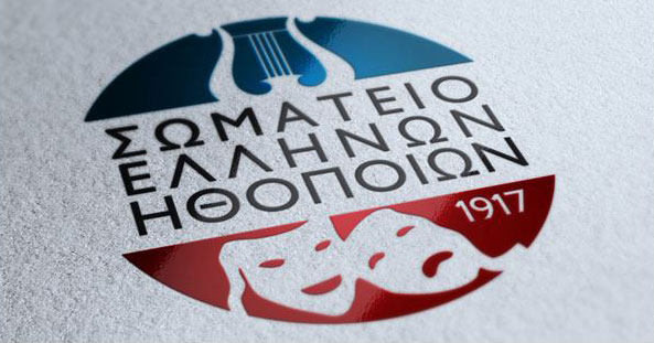 Έκθεση για τα 100 χρόνια από την ίδρυση του Σωματείου Ελλήνων Ηθοποιών