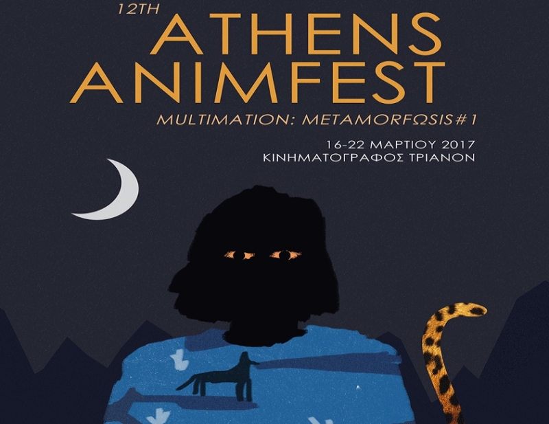 12ο Athens Animfest στο Τριανόν