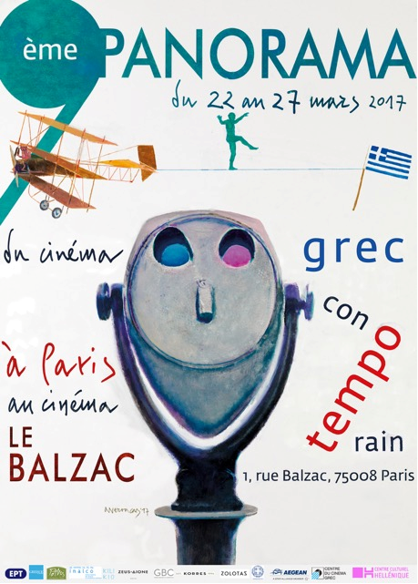 Το ελληνικό σινεμά ταξιδεύει στο Παρίσι