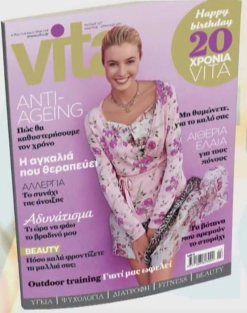 Το Vita μαζί με το Βήμα της Κυριακής εκτάκτως το Σάββατο 25 Μαρτίου