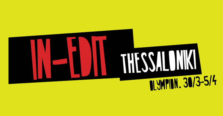 IN-EDIT festival: Επτά ημέρες γεμάτες…μουσική για τα μάτια σας!