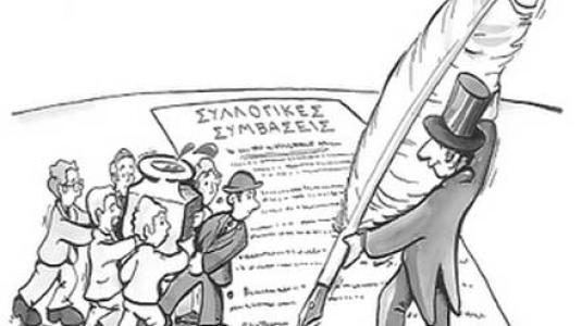 Υπεγράφη η νέα εθνική συλλογική σύμβαση εργασίας για το 2017