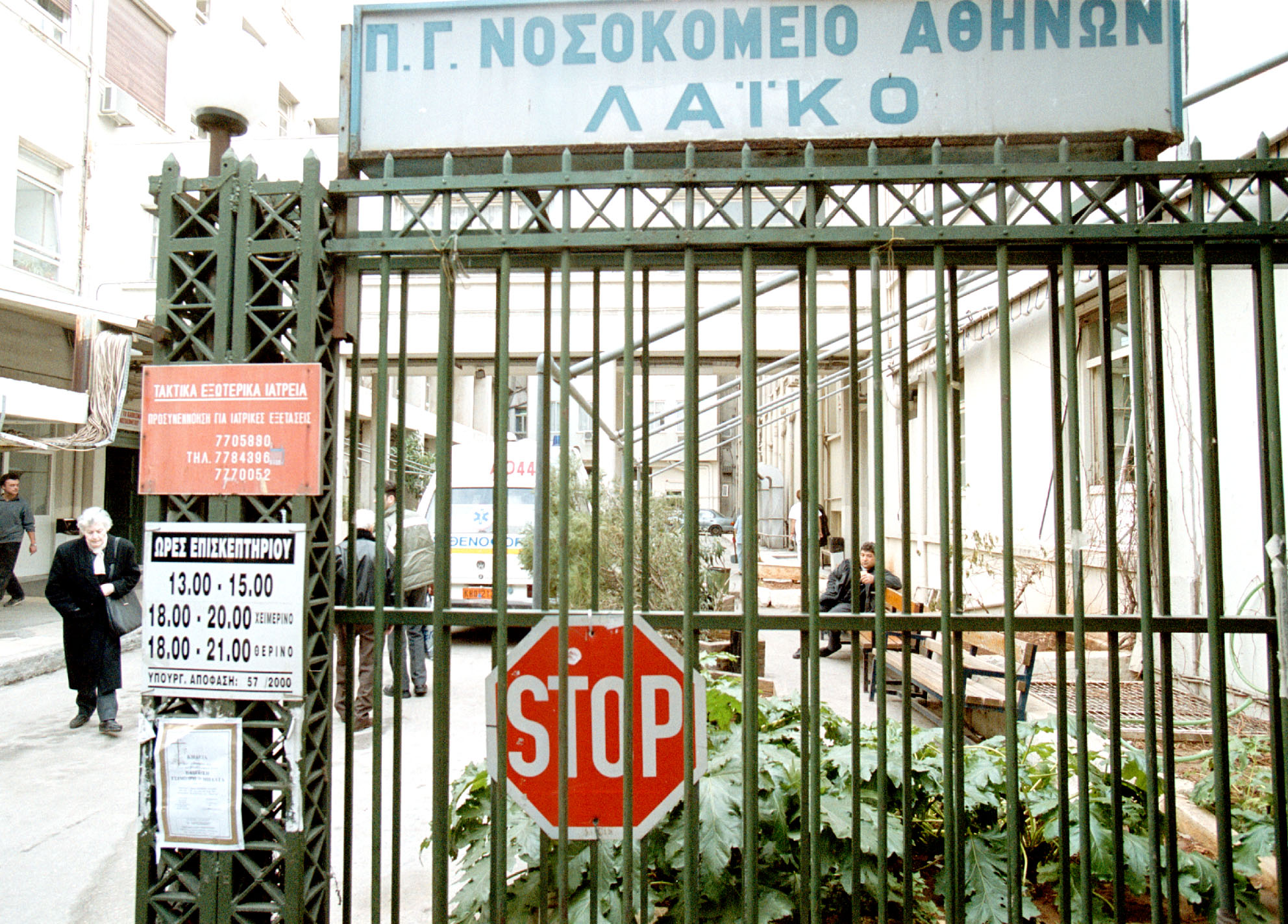 Αναμονή 1,5 έτους στο «Λαϊκό» Νοσοκομείο για μεταμόσχευση νεφρού