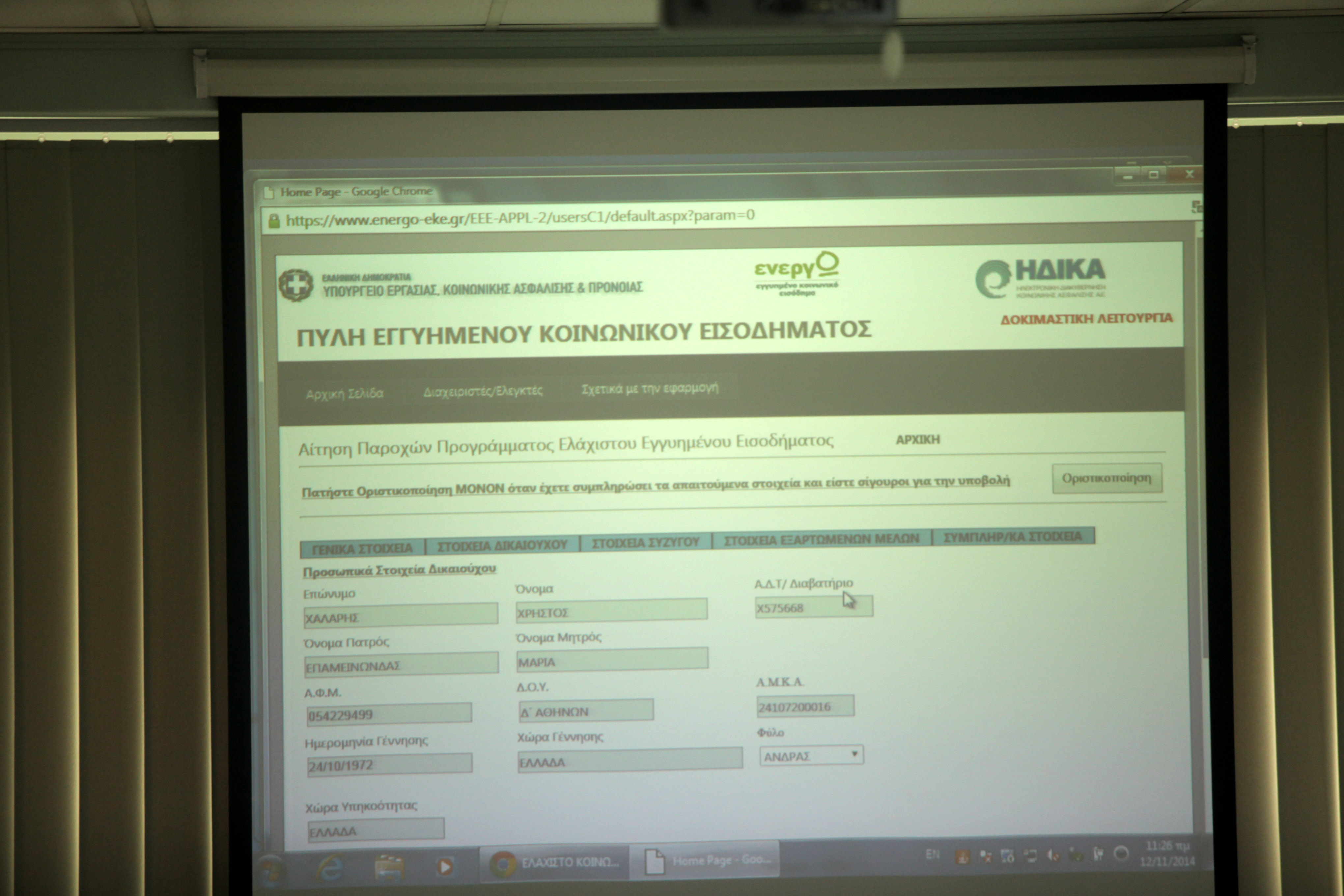 Διευκρινίσεις για όσους δεν πήραν ή έλαβαν ψαλιδισμένο το Κοινωνικό Εισόδημα