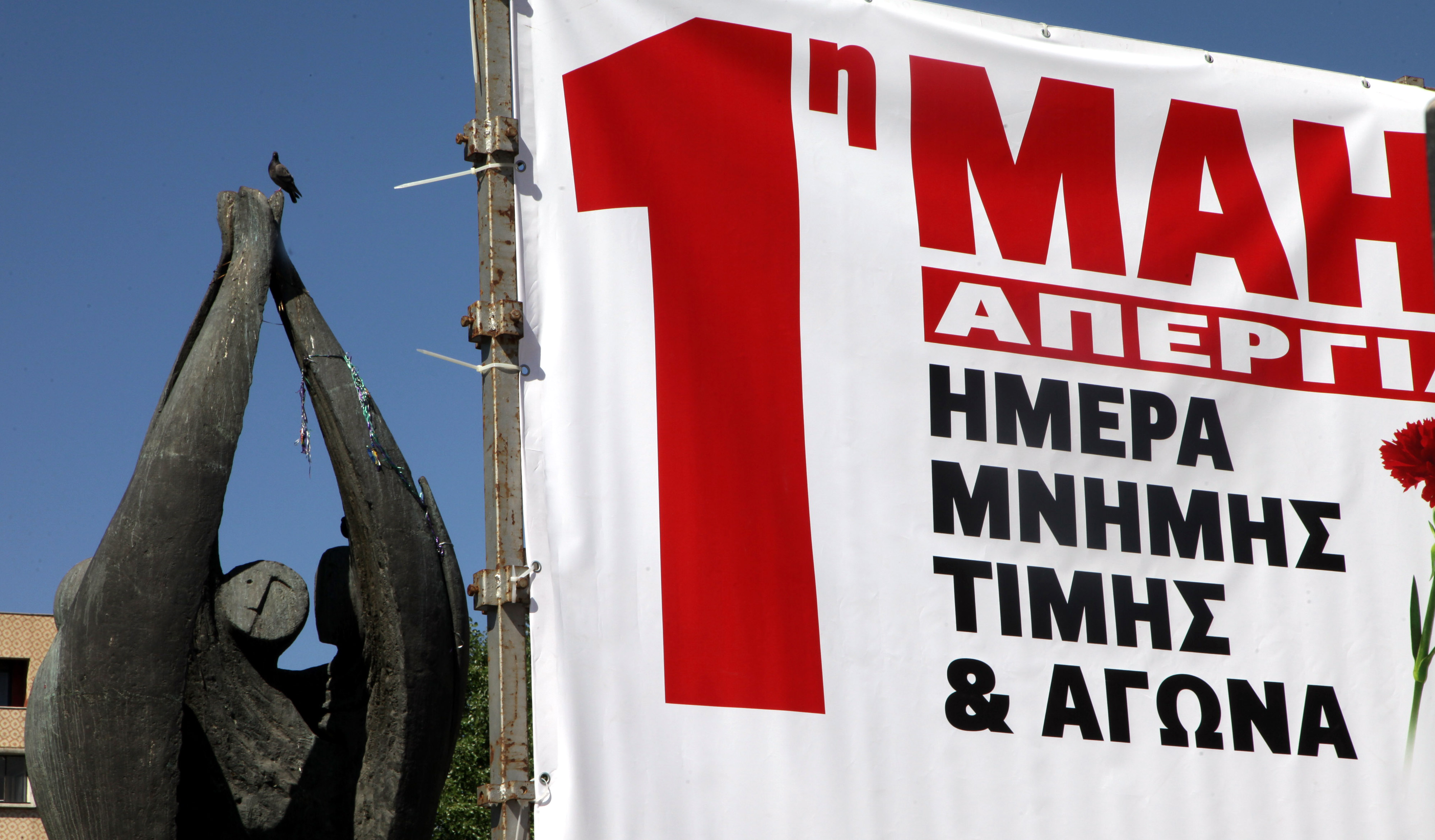 ΓΣΕΕ – ΑΔΕΔΥ: Κάλεσμα στο συλλαλητήριο της Πρωτομαγιάς