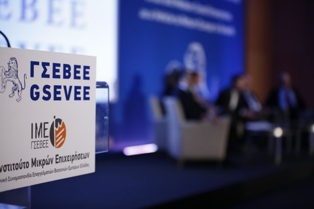 ΓΣΕΒΕΕ: Οκτώ πολιτικές για τη βελτίωση της χρηματοδότησης των ΜμΕ