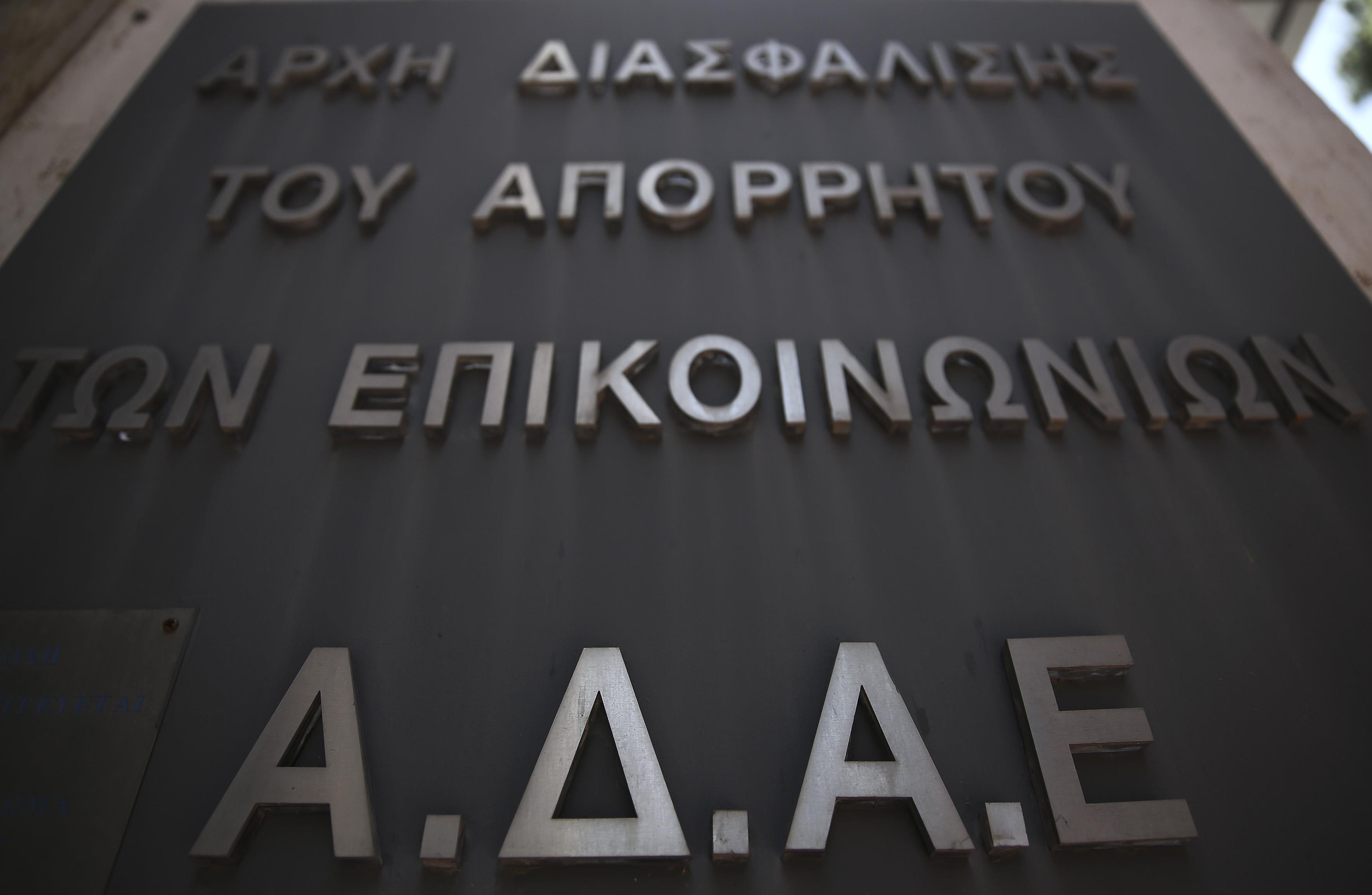 Η ΑΔΑΕ ξεκινά ελέγχους μετά τις καταγγελίες του ΚΚΕ περί συνακροάσεων