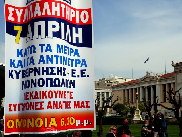 Συλλαλητήρια του ΠΑΜΕ το απόγευμα σε Αθήνα και άλλες πόλεις