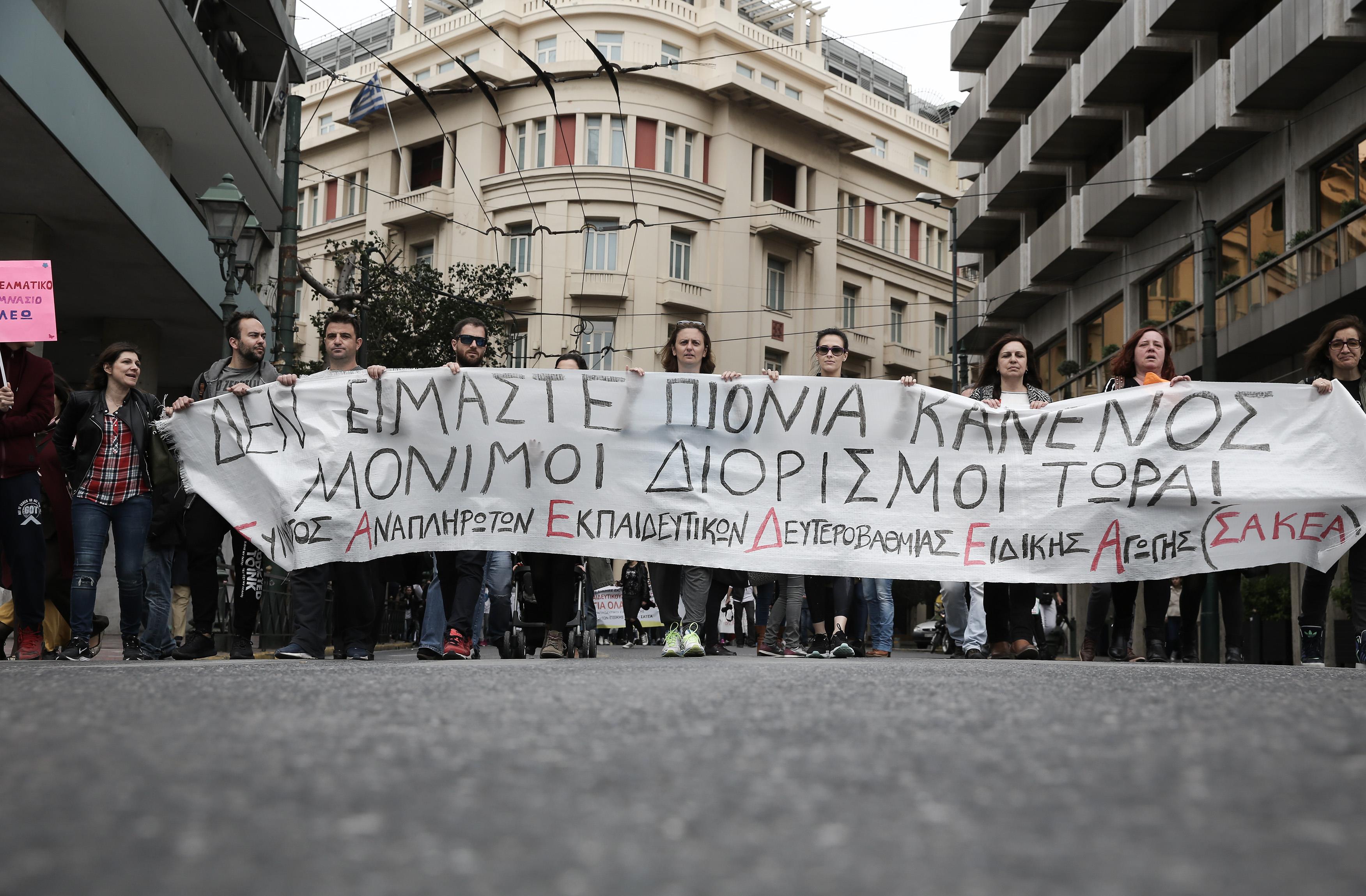 Συγκέντρωση εκπαιδευτικών στα Προπύλαια