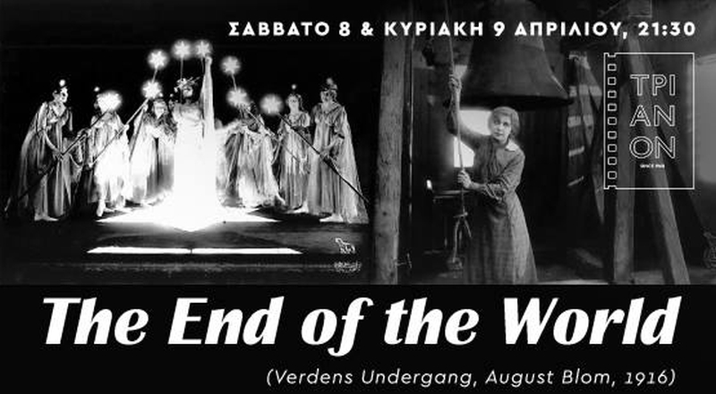 «The End of the World»: βωβή ταινία με ζωντανή μουσική στο Τριανόν