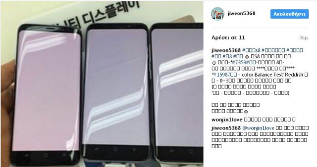 Με software update θα εκλείψει η κόκκινη απόχρωση στο Samsung Galaxy S8