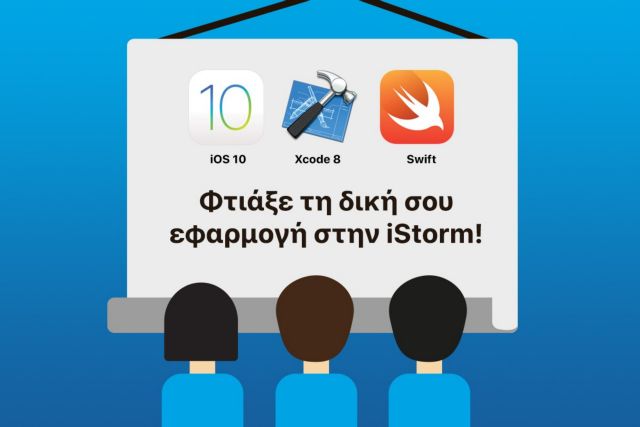 Σεμινάρια ανάπτυξης εφαρμογών για το iOS, από την iStorm