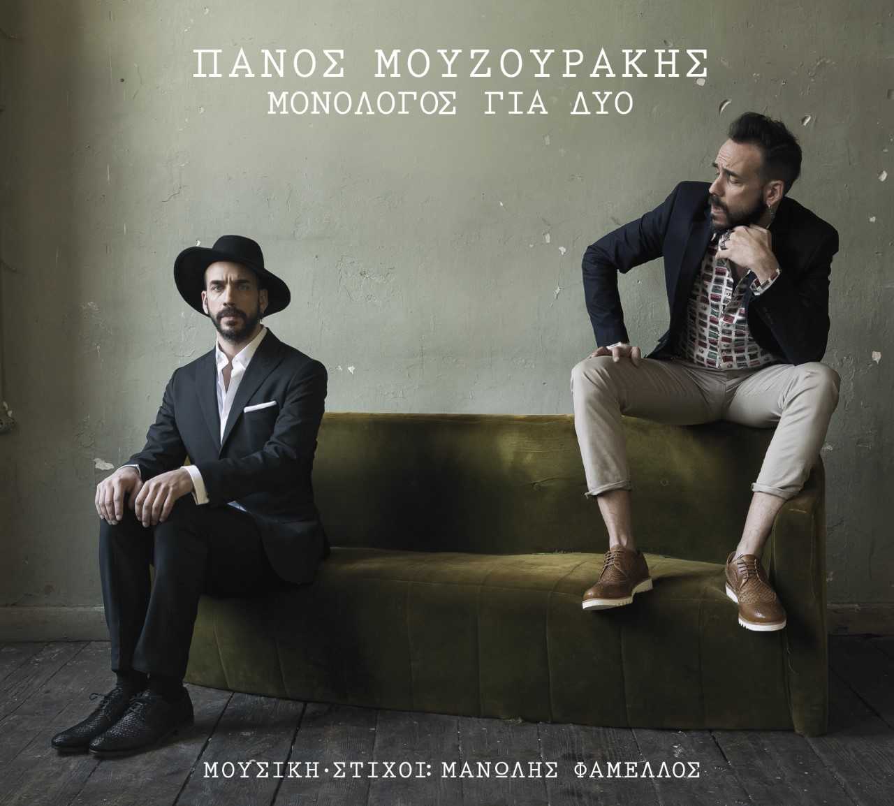 Ο Πάνος Μουζουράκης φέρνει τον «Αύγουστο»: Δείτε το κλιπ του τραγουδιού