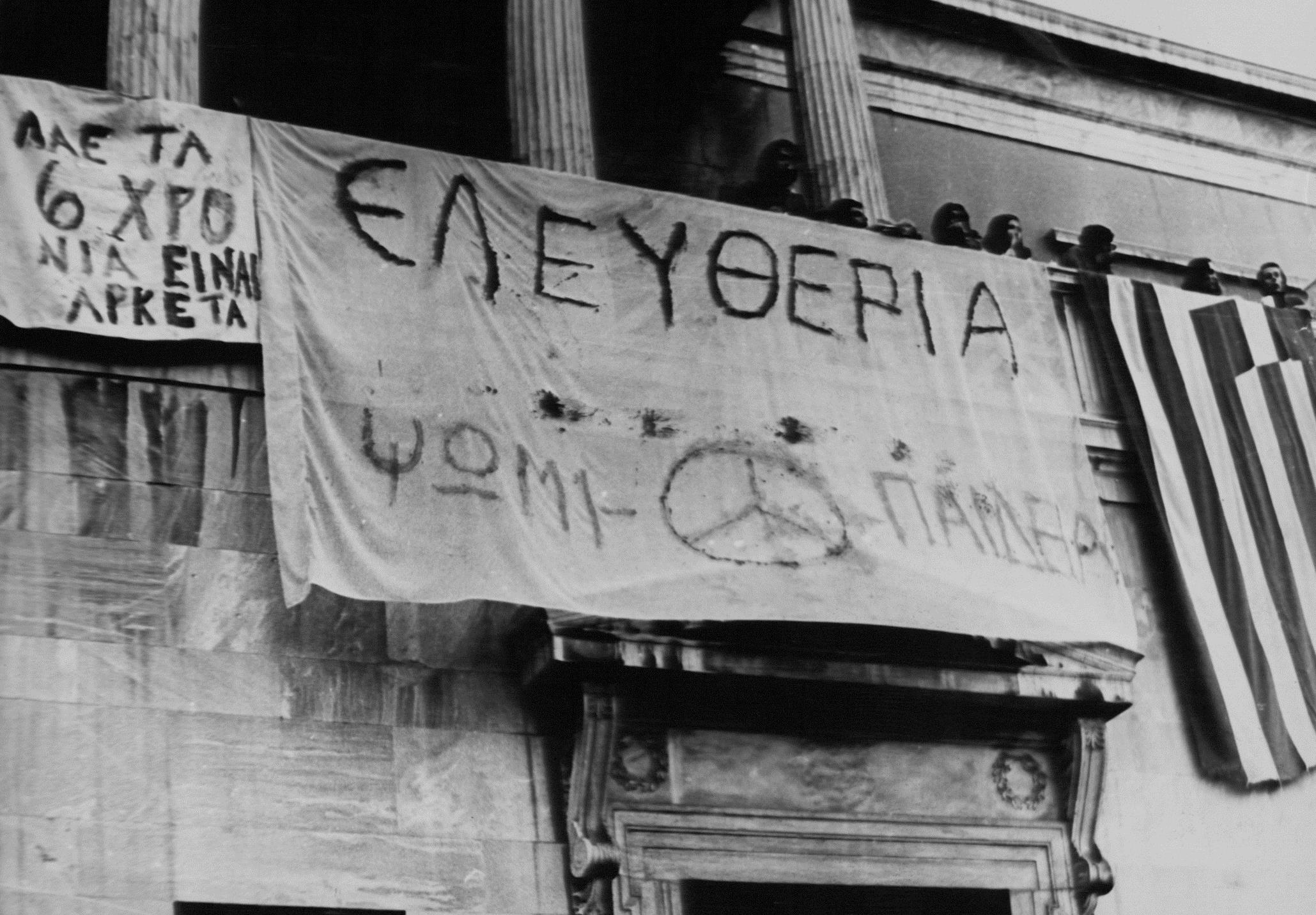 Εκδήλωση στη ΓΓ Ενημέρωσης για τα 50 χρόνια από τη δικτατορία