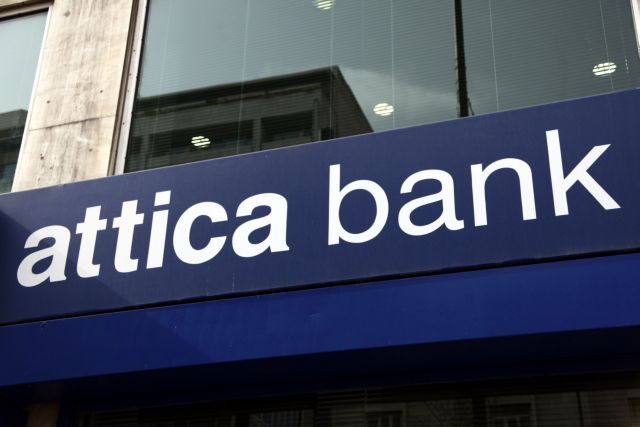 Attica Bank: Θα διαθέσει πακέτο κόκκινων δανείων σε ειδική ξένη εταιρεία