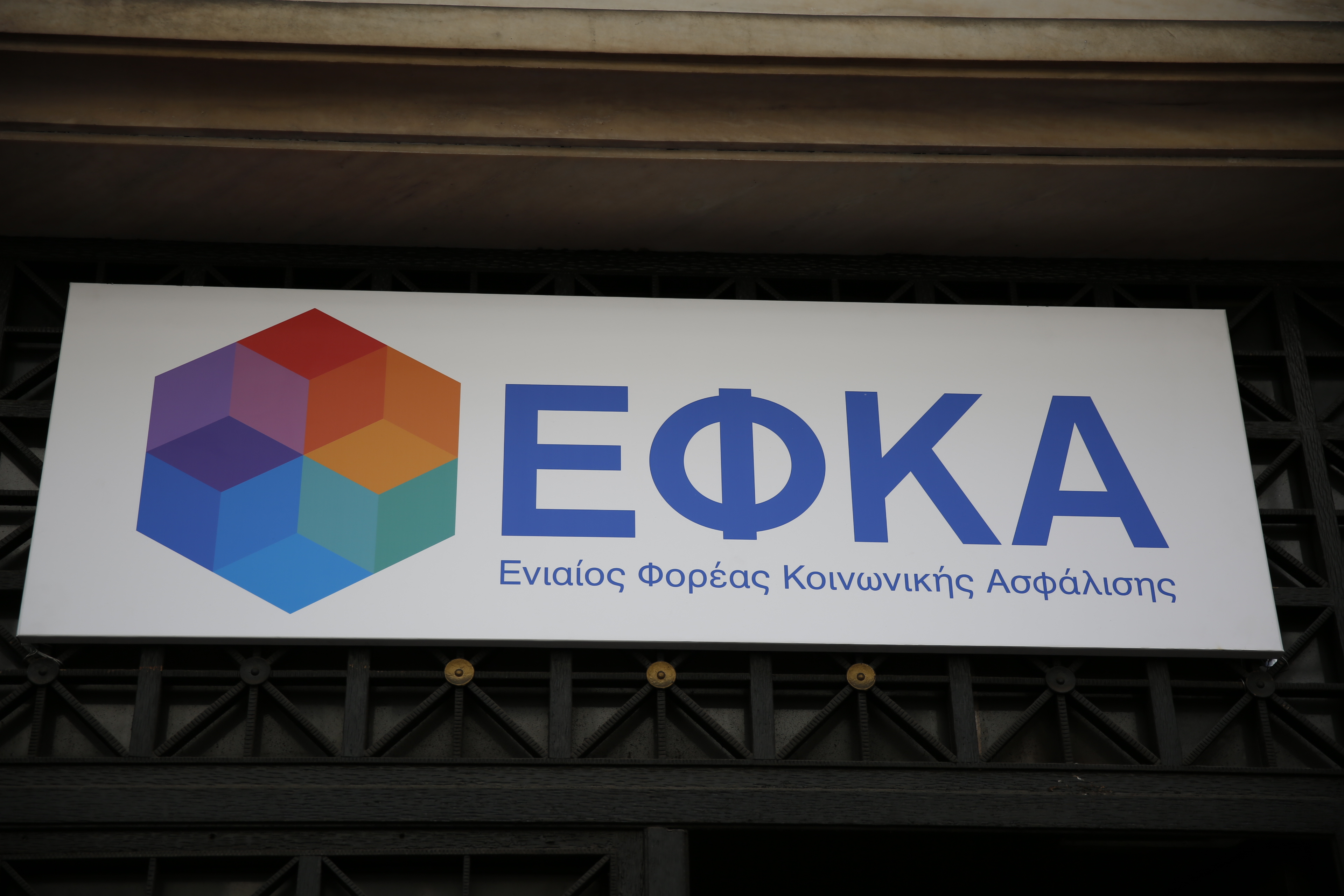 ΕΦΚΑ: Έως τις 31 Μαΐου η πληρωμή εισφορών Απριλίου για μη μισθωτούς