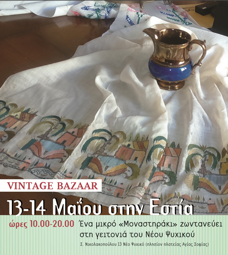 Ένα μικρό «Μοναστηράκι» ζωντανεύει από την «Εστία» στο Νέο Ψυχικό