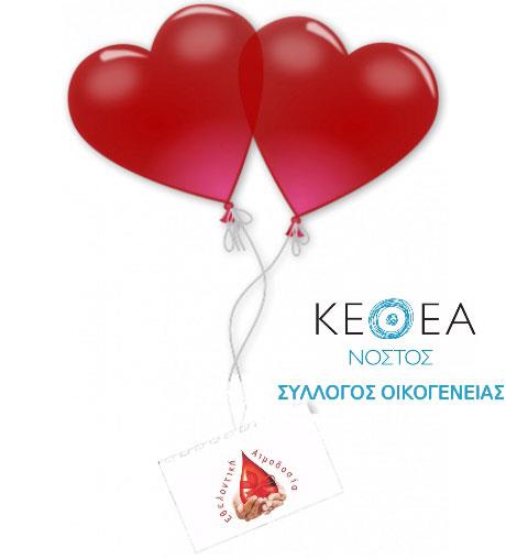 Εθελοντική αιμοδοσία διοργανώνει ο Σύλλογος Οικογένειας του ΚΕΘΕΑ ΝΟΣΤΟΣ
