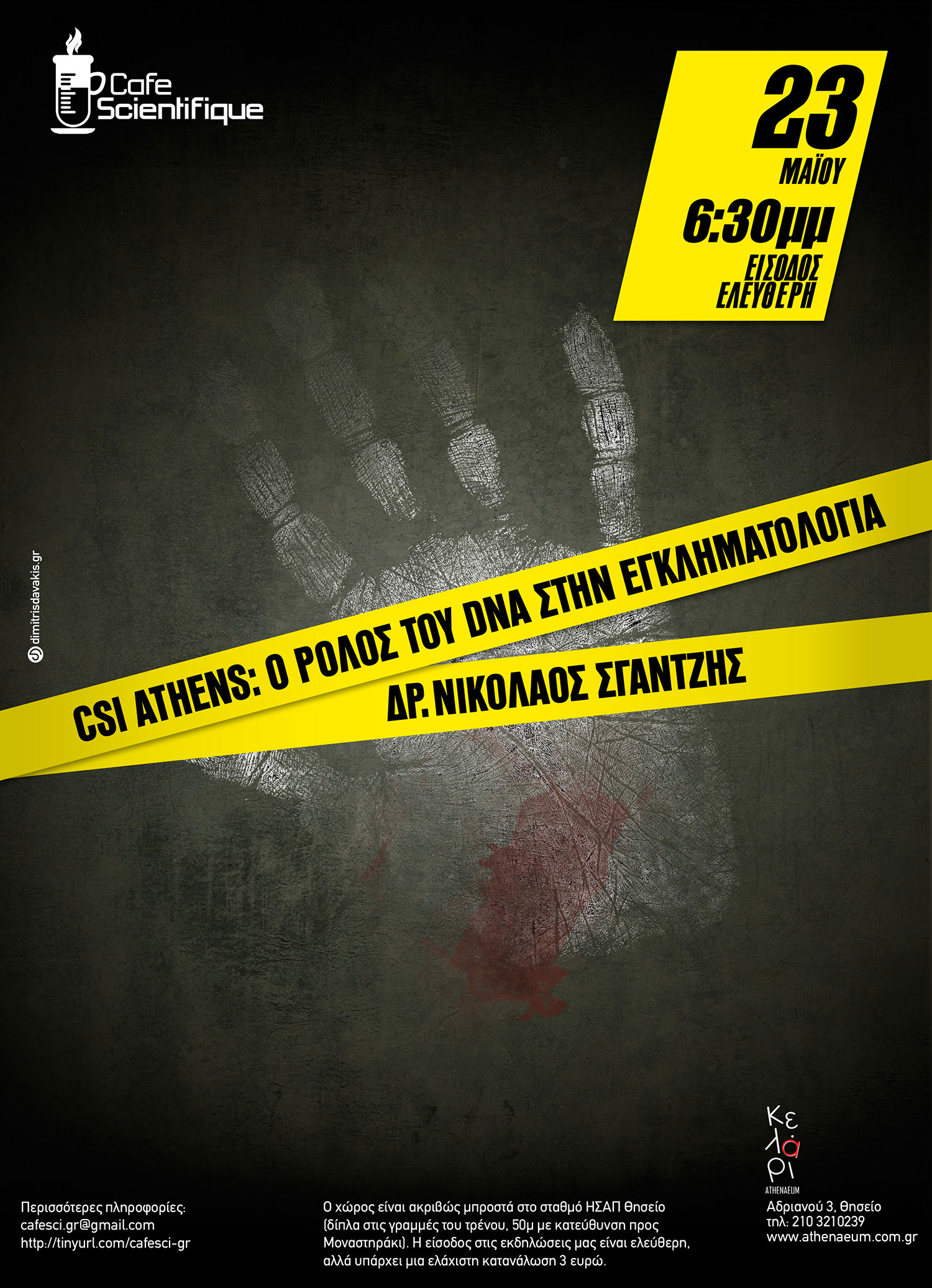 «CSI Athens: Ο ρόλος του DNA στη σύγχρονη εγκληματολογία» στο Cafe Scientifique