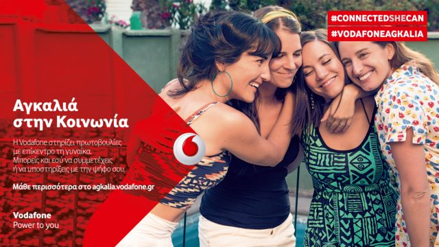 Πρόγραμμα της Vodafone για την ενδυνάμωση των γυναικών στις τοπικές κοινωνίες