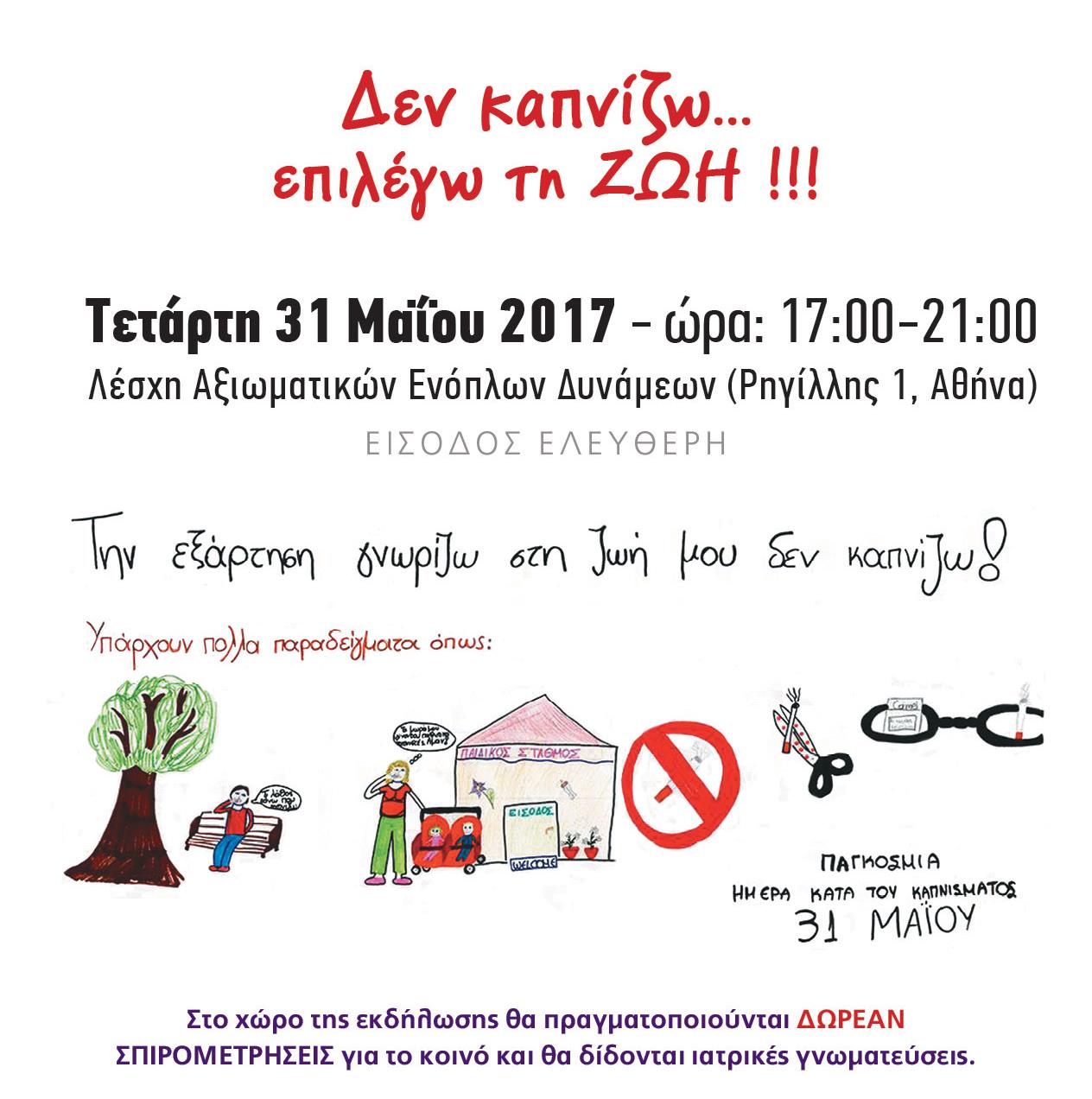 Επιστημονική ημερίδα για τον καρκίνο πνεύμονα και δωρεάν σπιρομετρήσεις