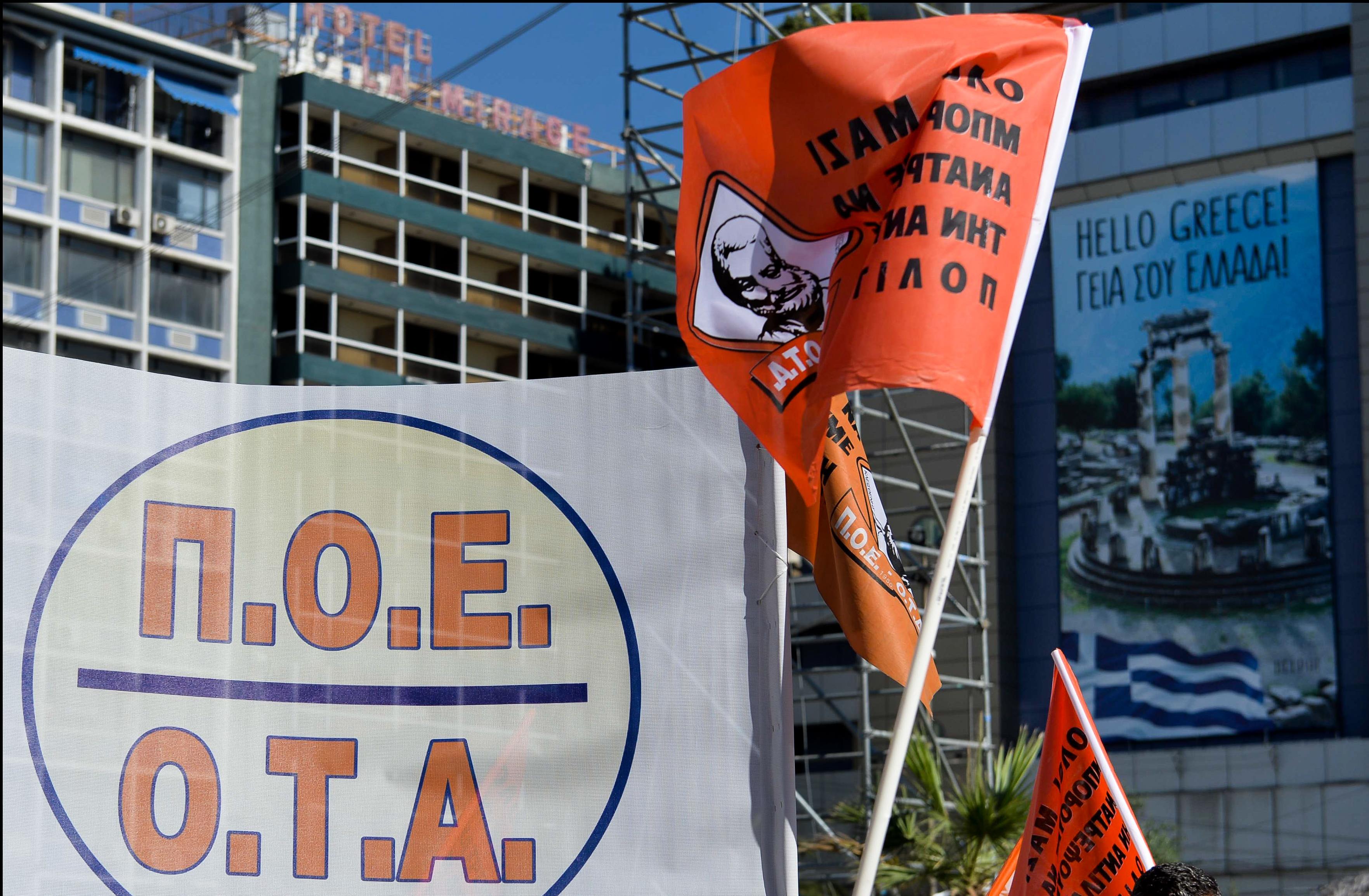 Κινητοποιήσεις από την ΠΟΕ-ΟΤΑ κατά της απόφασης του Ελεγκτικού Συνεδρίου