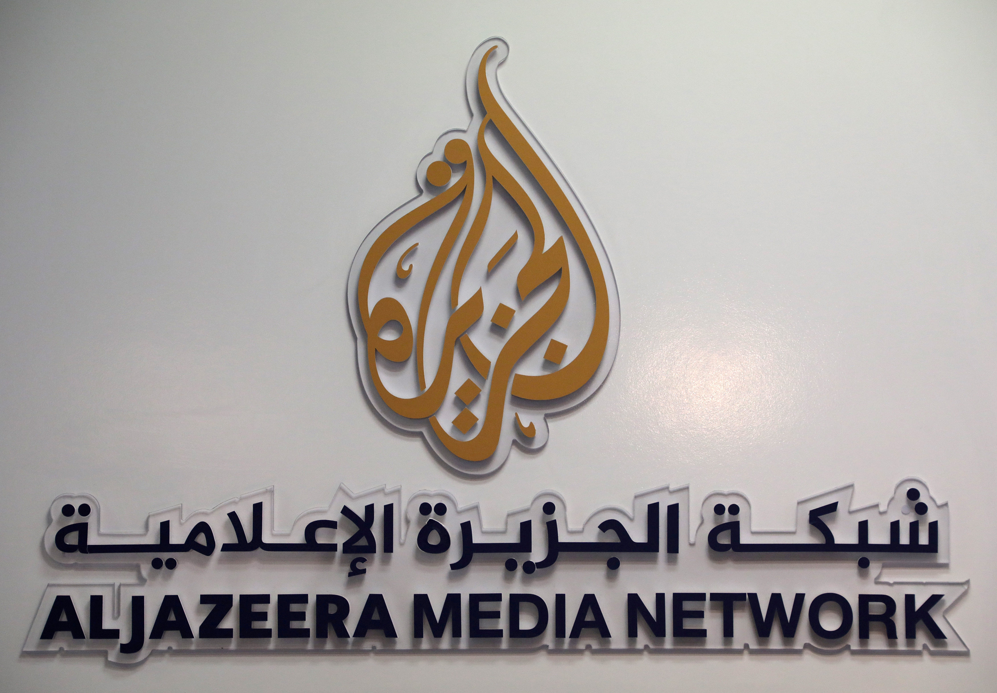 Al Jazeera: Θα συνεχίσουμε να είμαστε ανεξάρτητοι ό,τι κι αν γίνει