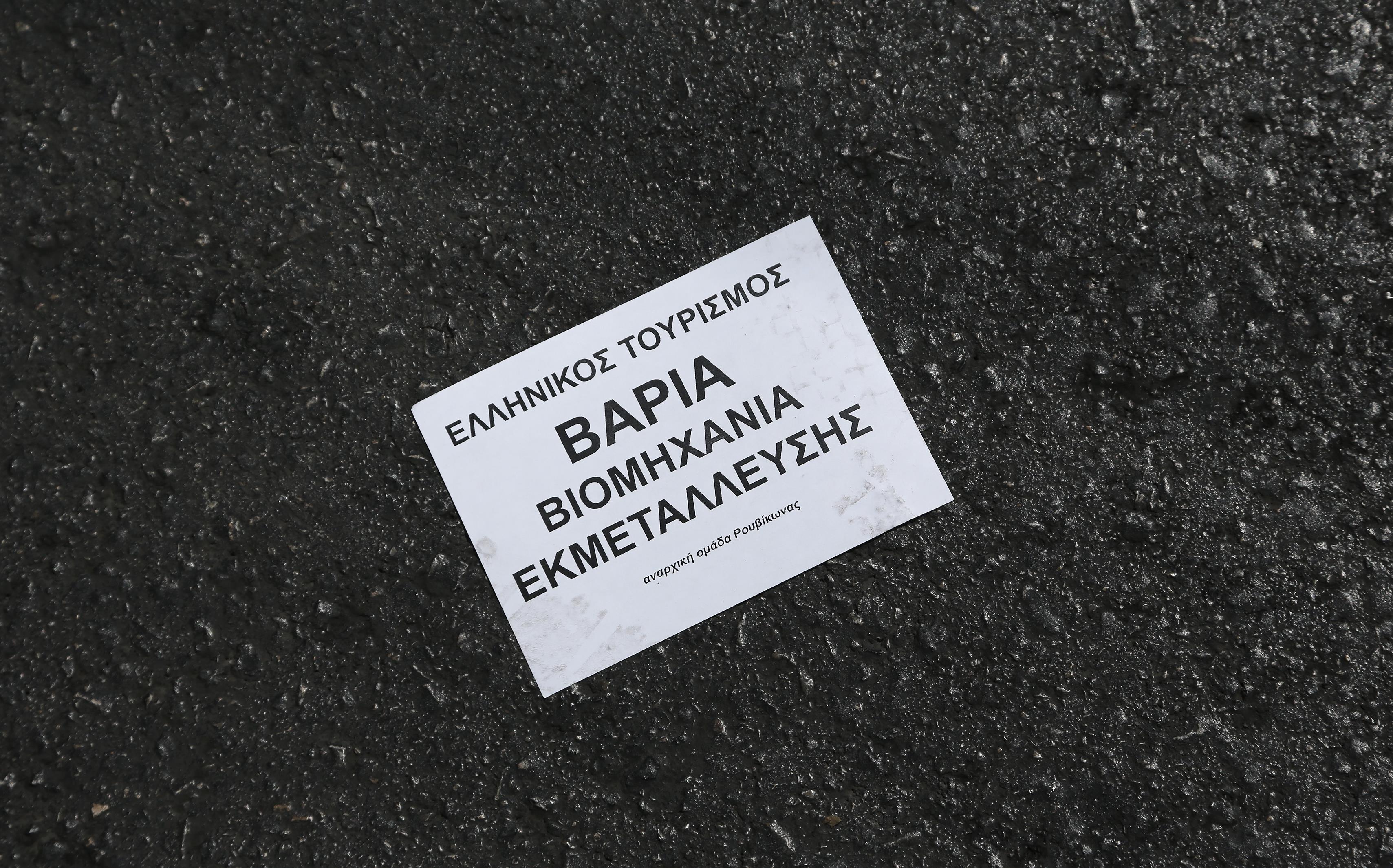 Κατάληψη «Ρουβίκωνα» στα γραφεία της Πανελλήνιας Ομοσπονδίας Ξενοδόχων