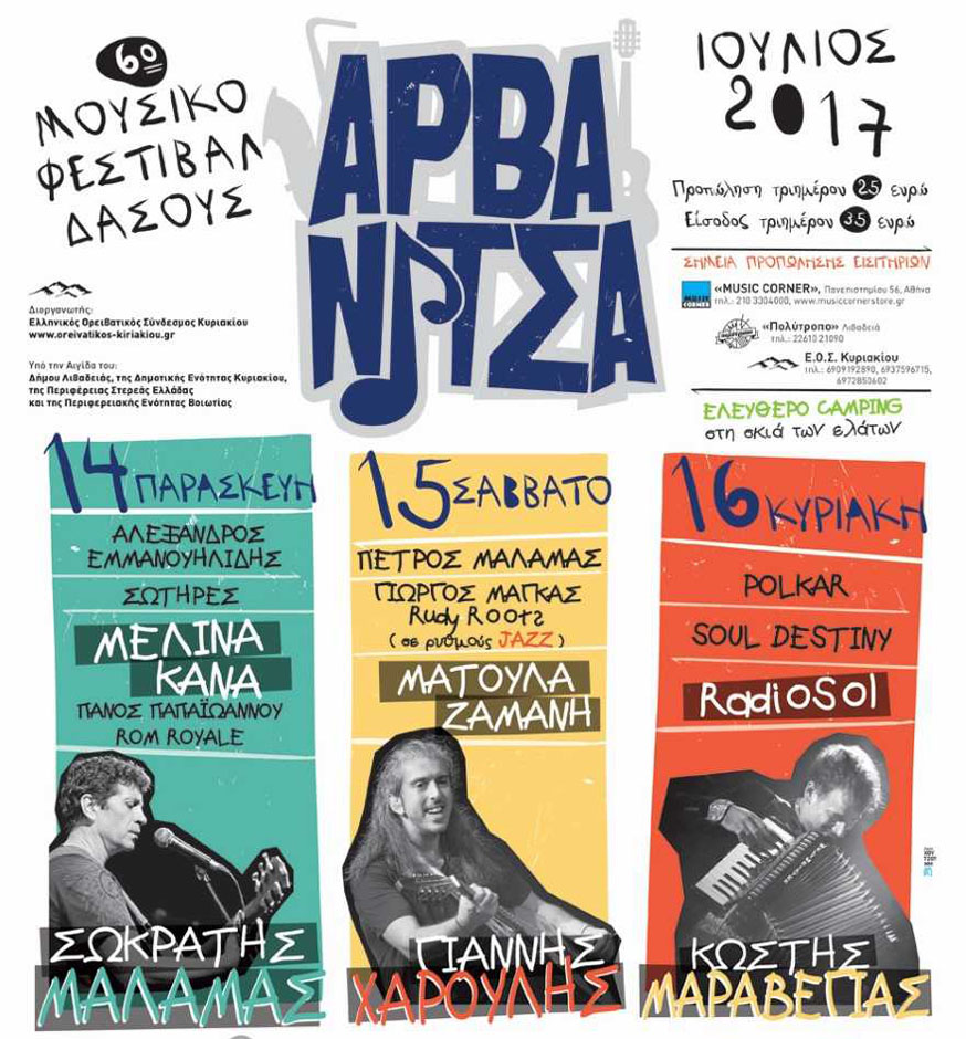 «6o Μουσικό Φεστιβάλ Δάσους» στην Αρβανίτσα: Κερδίστε τριήμερα πάσα