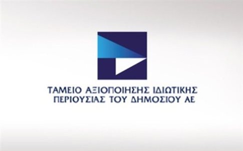 ΤΑΙΠΕΔ: Μεταβιβάστηκαν δύο ακίνητα του Δημοσίου