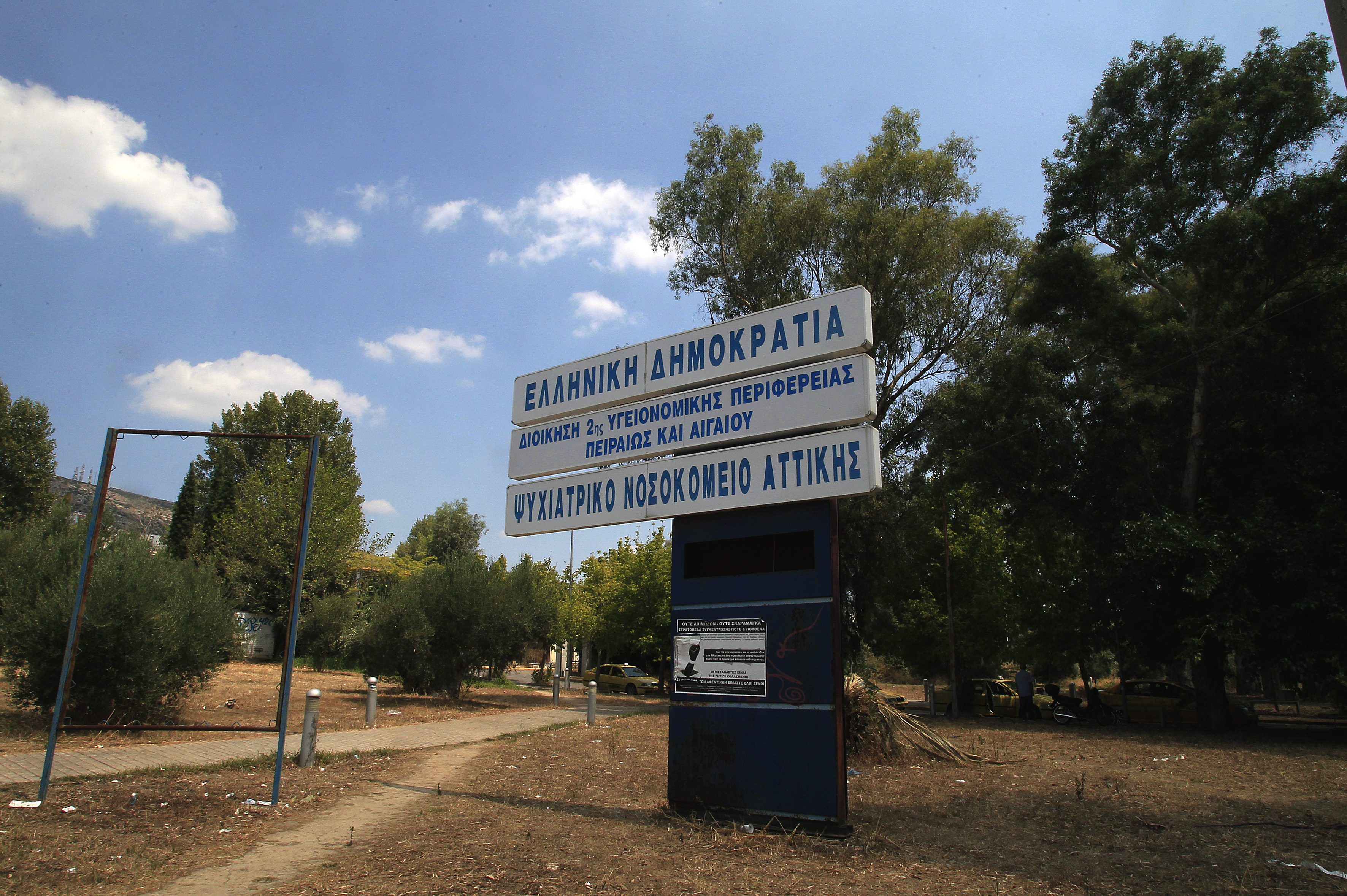 Επιμορφωτικά προγράμματα για τους υπαλλήλους του Ψυχιατρικού Νοσοκομείου Αττικής