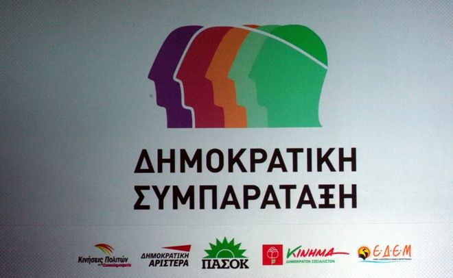 Η επόμενη ημέρα της Δημοκρατικής Συμπαράταξης μετά το συνέδριο