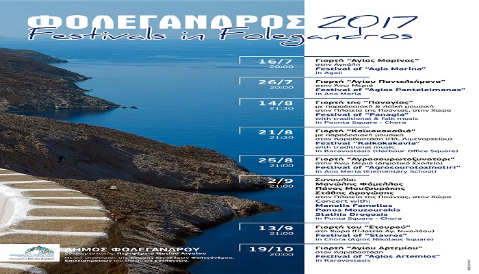 Γιορτές Φολεγάνδρου