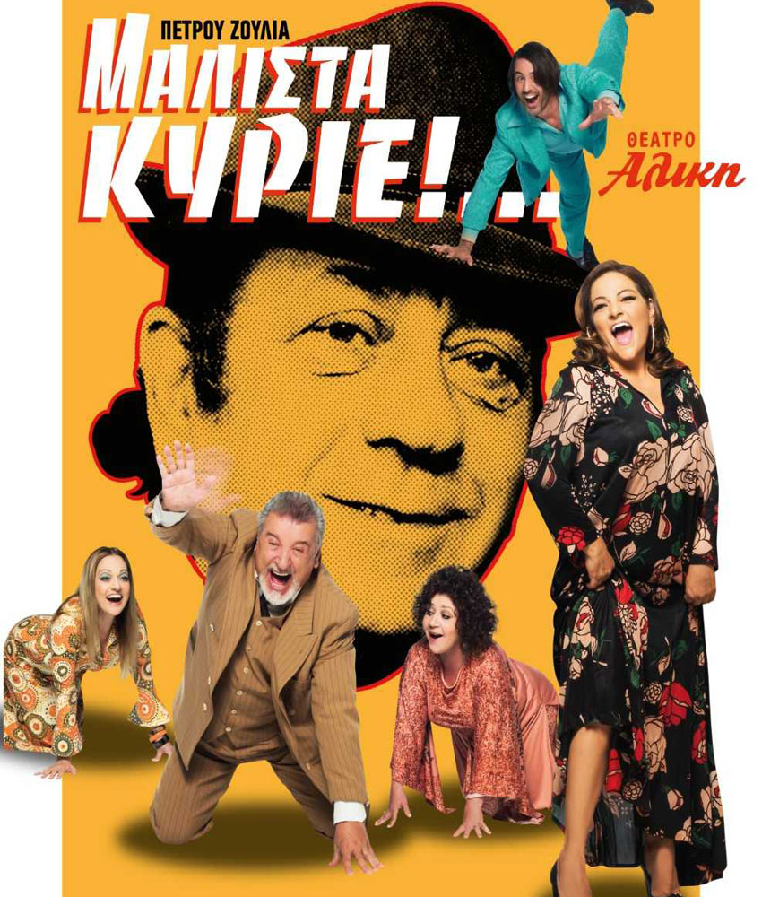 Αθηναϊκά Θέατρα: Τι θα δούμε τη σεζόν 2017-18