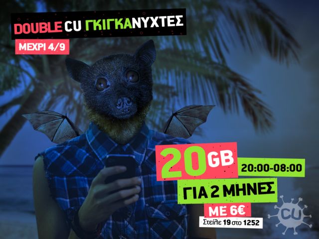 Η προσφορά GB της Vodafone για τους συνδρομητές Vodafone CU