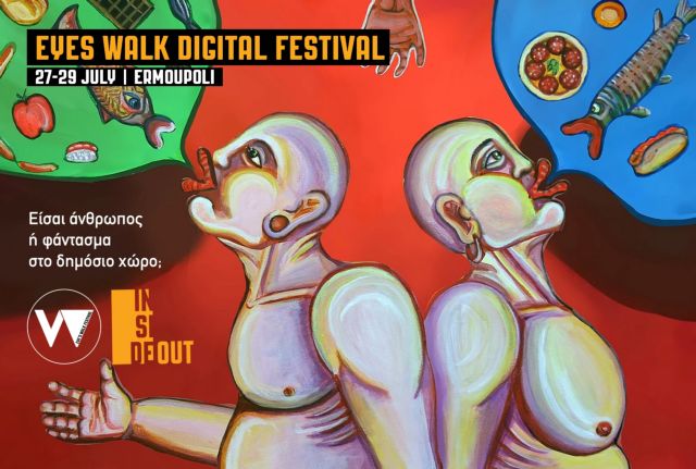 Eye's Walk Digital Festival στην Ερμούπολη της Σύρου