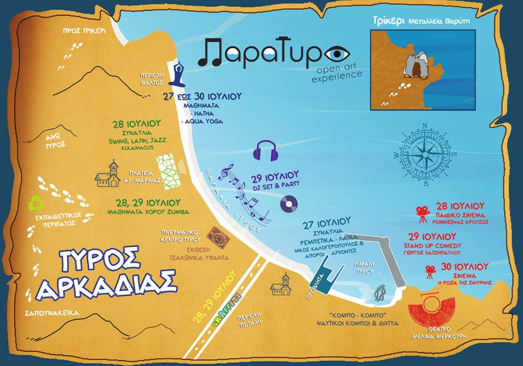 Φεστιβάλ τέχνης στον Τυρό Νότιας Κυνουρίας