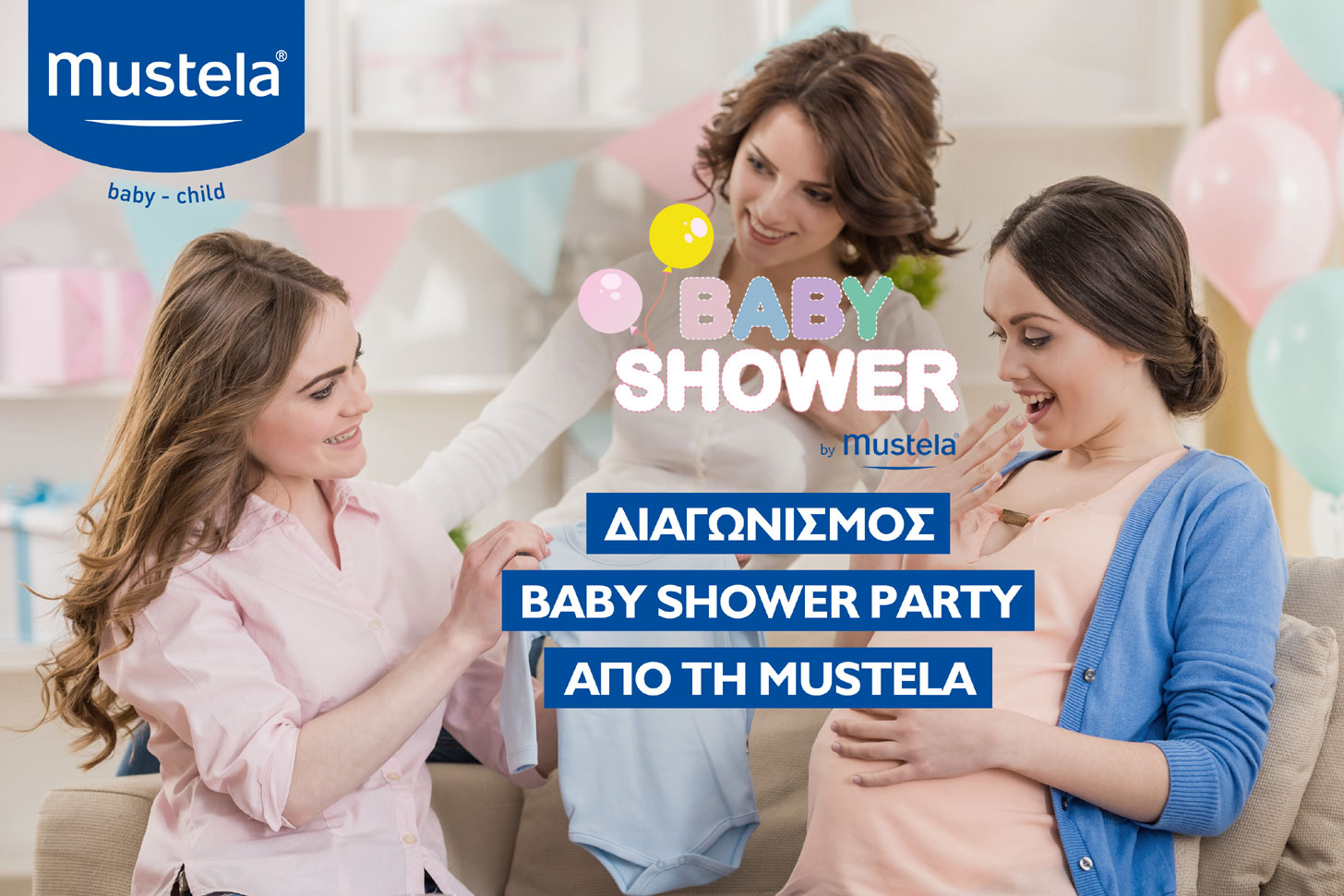 Η Mustela σου κάνει δώρο το πρώτο party του μωρού σου!
