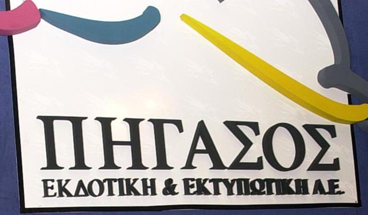 Στις 26 Ιουλίου ο πλειστηριασμός για περιουσιακά στοιχεία της Πήγασος